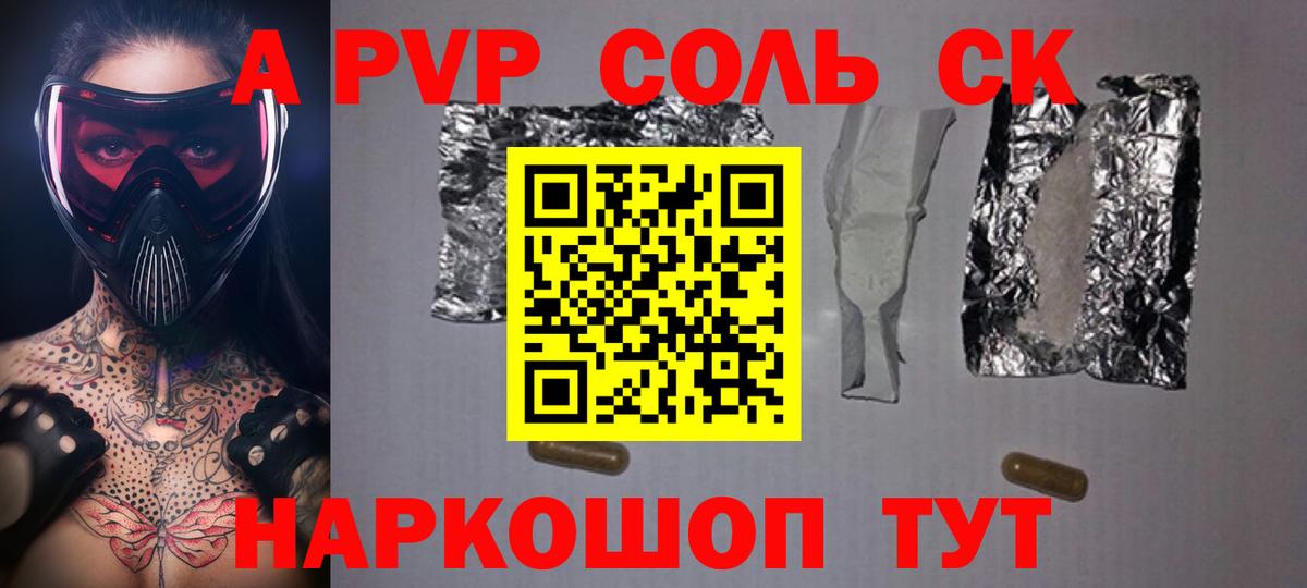 А ПВП Соль  A-PVP кристаллы  Алушта  A-PVP  Вход с VPN  Alfa_PVP кристаллы 