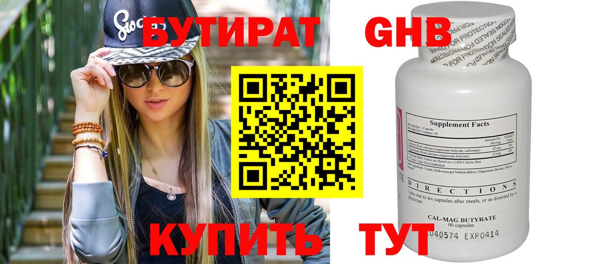 БУТИРАТ Butirat Алушта