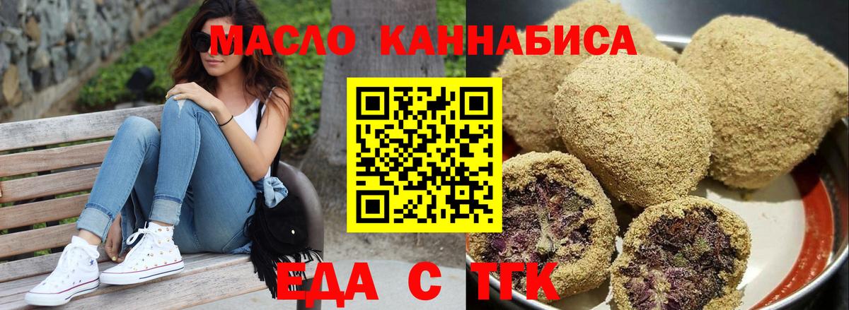Алушта  Еда ТГК марихуана  Вход с VPN 
