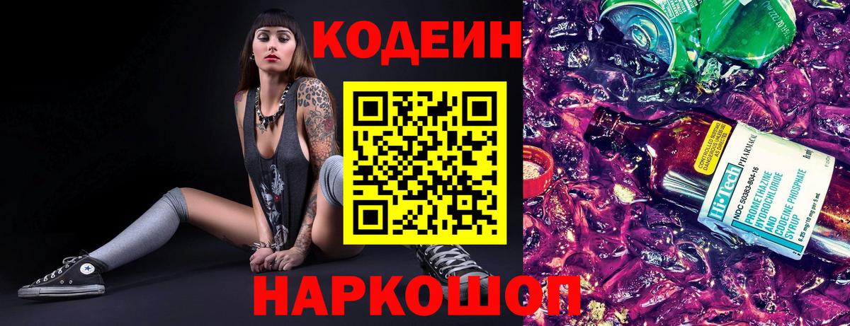 Алушта  Codein напиток Lean (лин)  Вход с VPN  Codein напиток Lean (лин) 