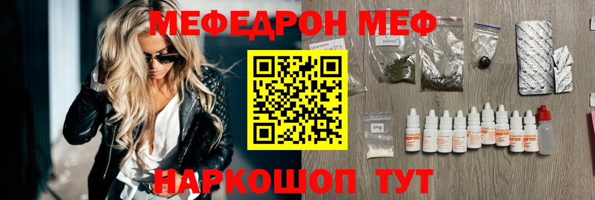 МЕФ  Вход с VPN  МЯУ-МЯУ  МЕФ мука  Алушта  МЕФ кристаллы 