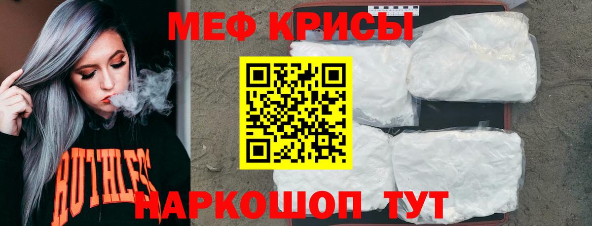 Мефедрон кристаллы Алушта
