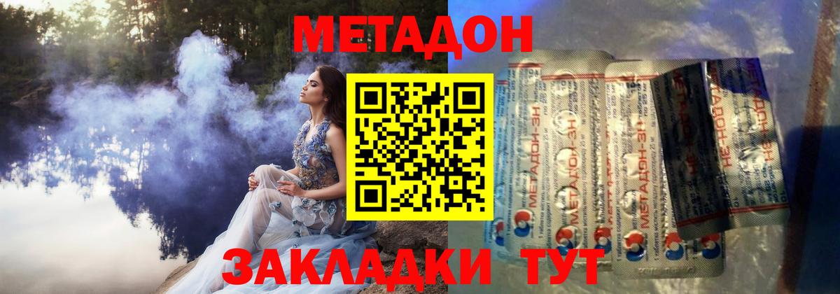 МЕТАДОН methadone Алушта