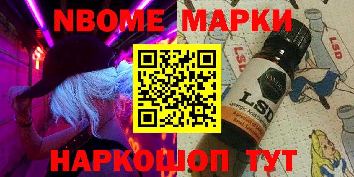 Марки 25I-NBOMe 1500мкг  Вход с VPN  Алушта  Марки 25I-NBOMe 1500мкг 