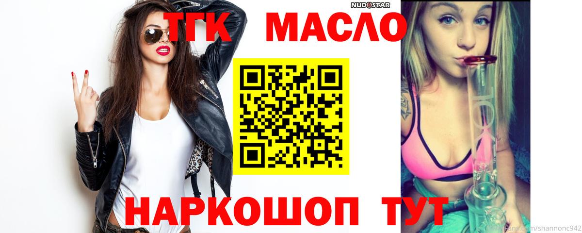 ТГК гашишное масло  Вход с VPN  цена   Алушта 